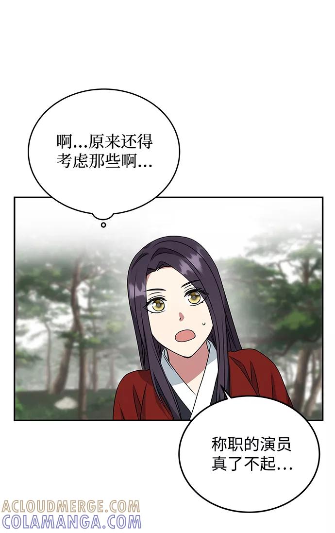 《绝对不可以NG》[第19话] 男二登场？ 第16页