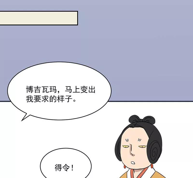 《藏狐报恩》[第3部] 第3话 第52页