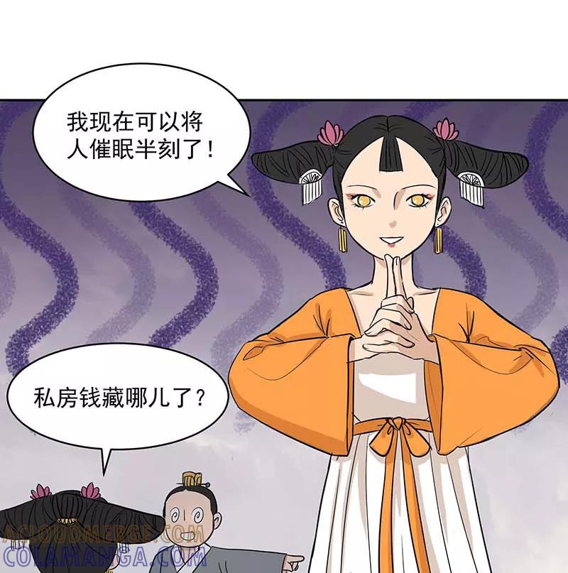《藏狐报恩》[第3部] 第3话 第33页