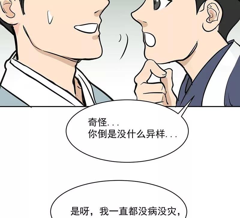 《藏狐报恩》[第3部] 第3话 第124页