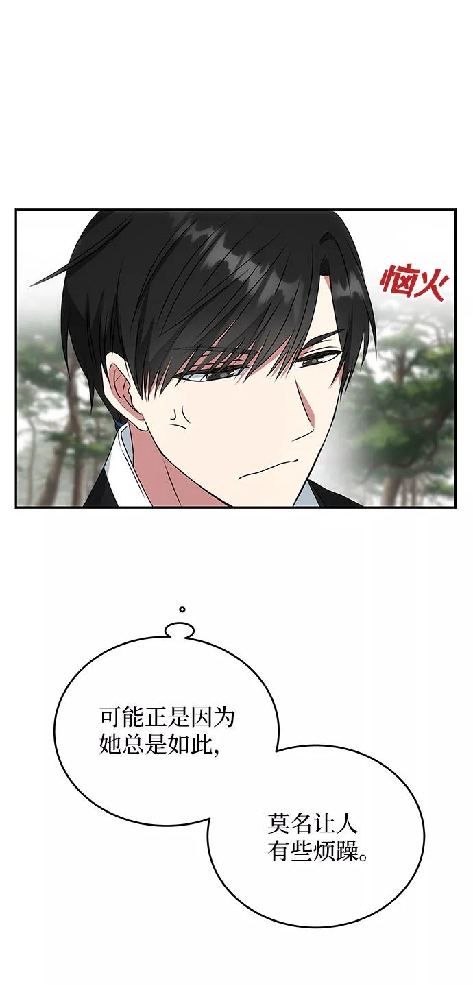 《绝对不可以NG》[第19话] 男二登场？ 第38页