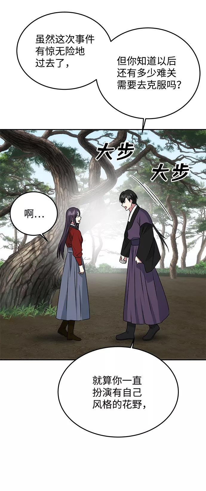 《绝对不可以NG》[第19话] 男二登场？ 第47页