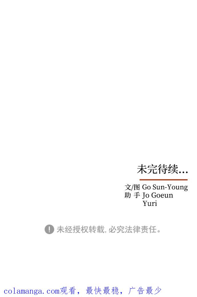 《绝对不可以NG》[第19话] 男二登场？ 第72页