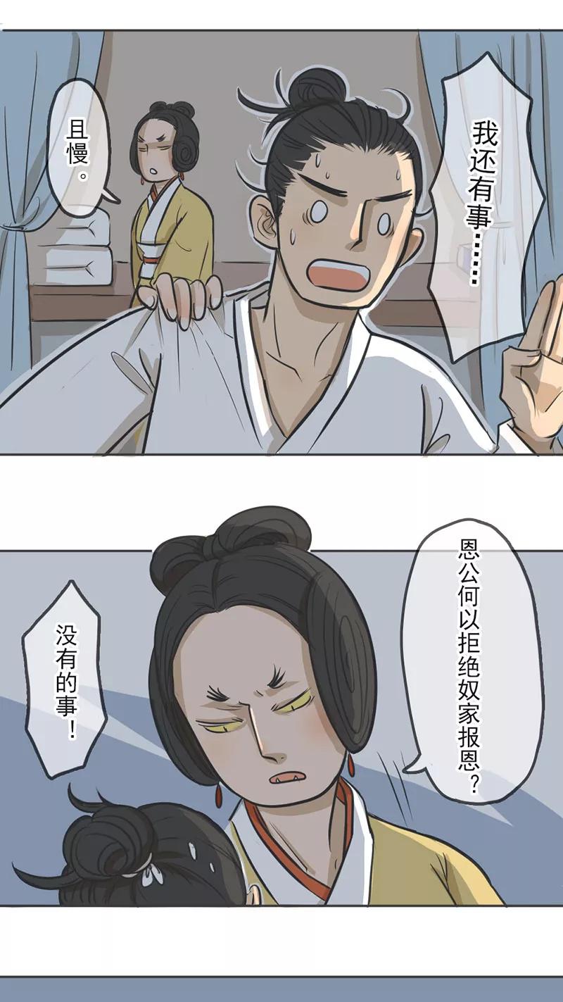 《藏狐报恩》[第1部] 第2话 第6页