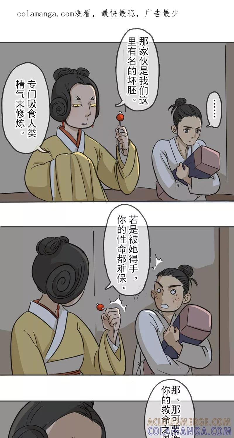 《藏狐报恩》[第1部] 第2话 第1页