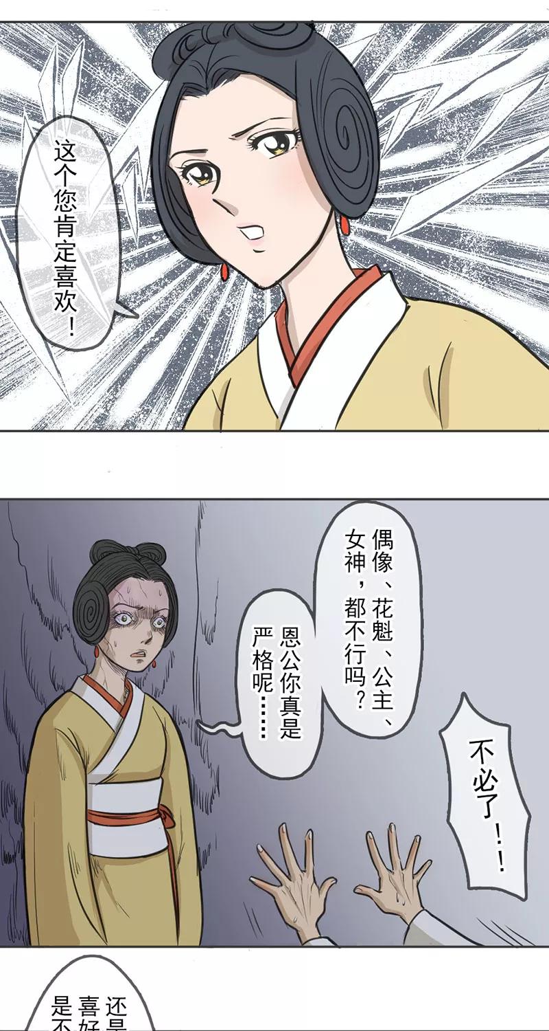 《藏狐报恩》[第1部] 第2话 第12页