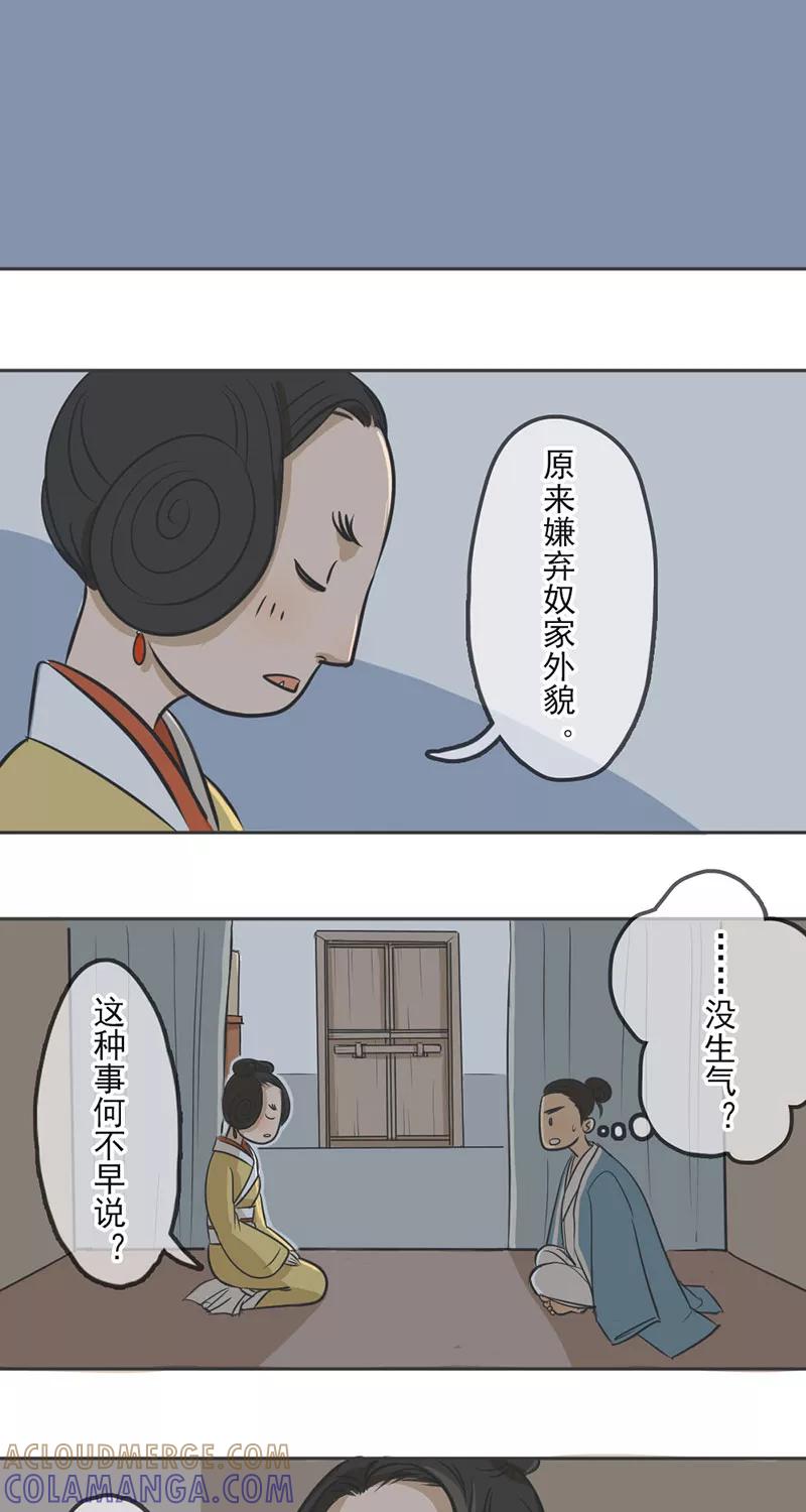 《藏狐报恩》[第1部] 第2话 第7页