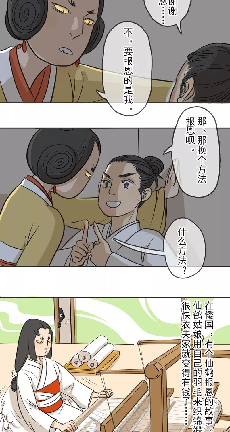 《藏狐报恩》[第1部] 第2话 第2页