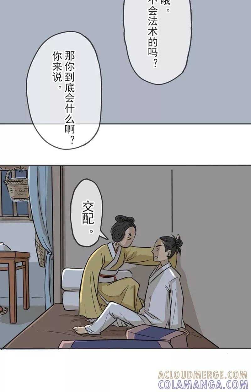 《藏狐报恩》[第1部] 第2话 第5页