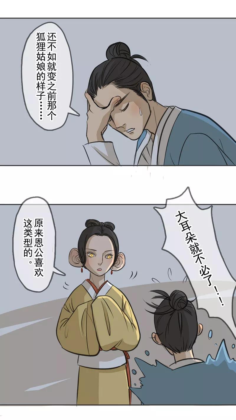 《藏狐报恩》[第1部] 第2话 第14页