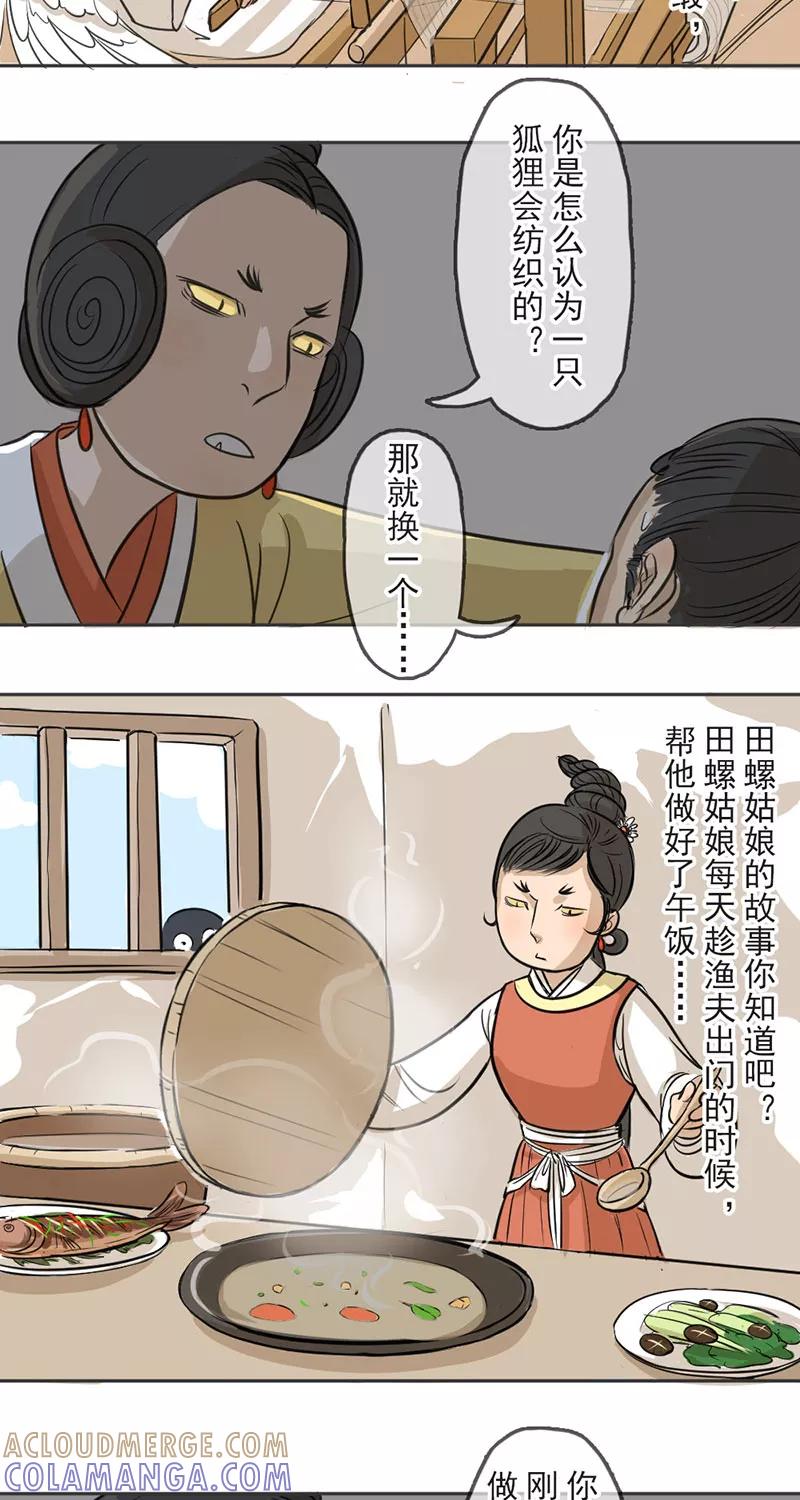 《藏狐报恩》[第1部] 第2话 第3页