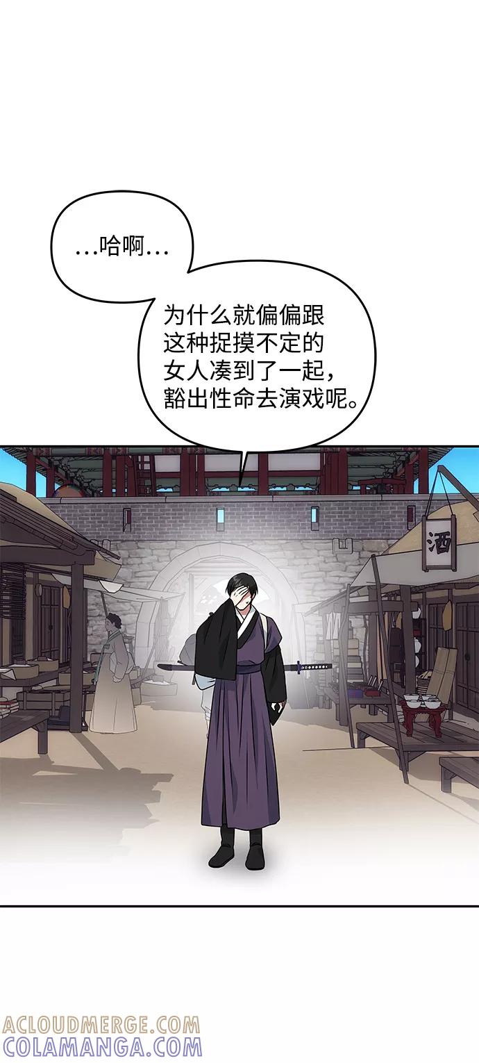 《绝对不可以NG》[第20话] 男二登场！ 第28页