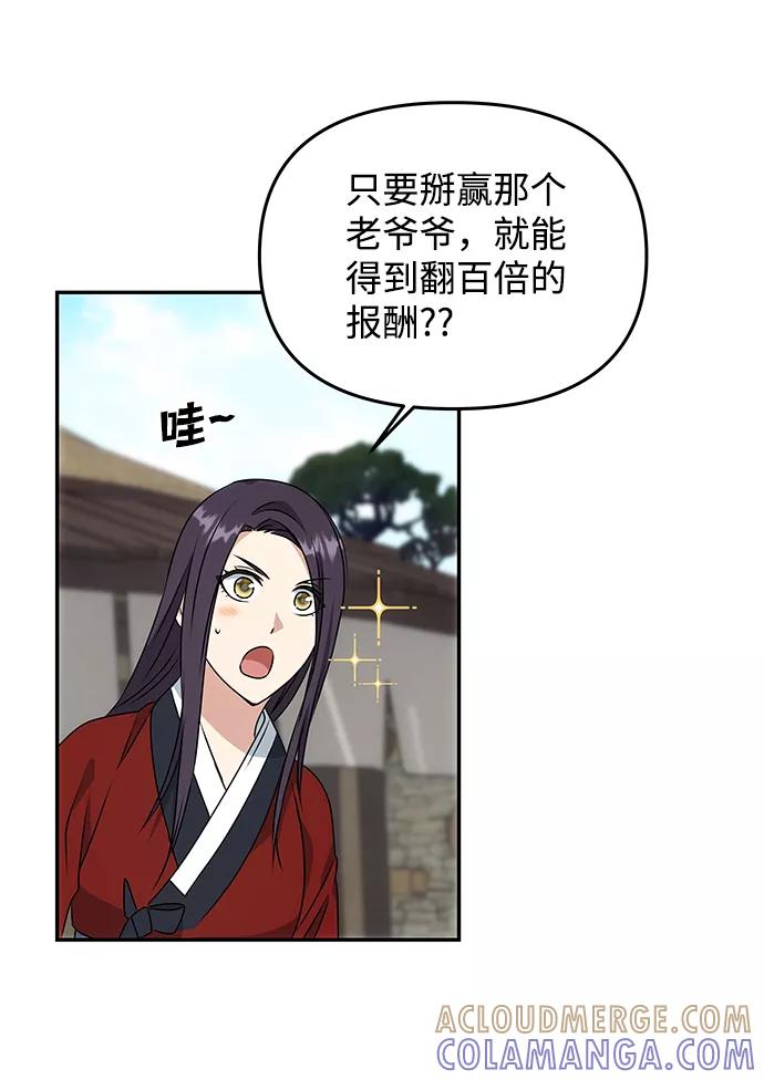 《绝对不可以NG》[第20话] 男二登场！ 第49页