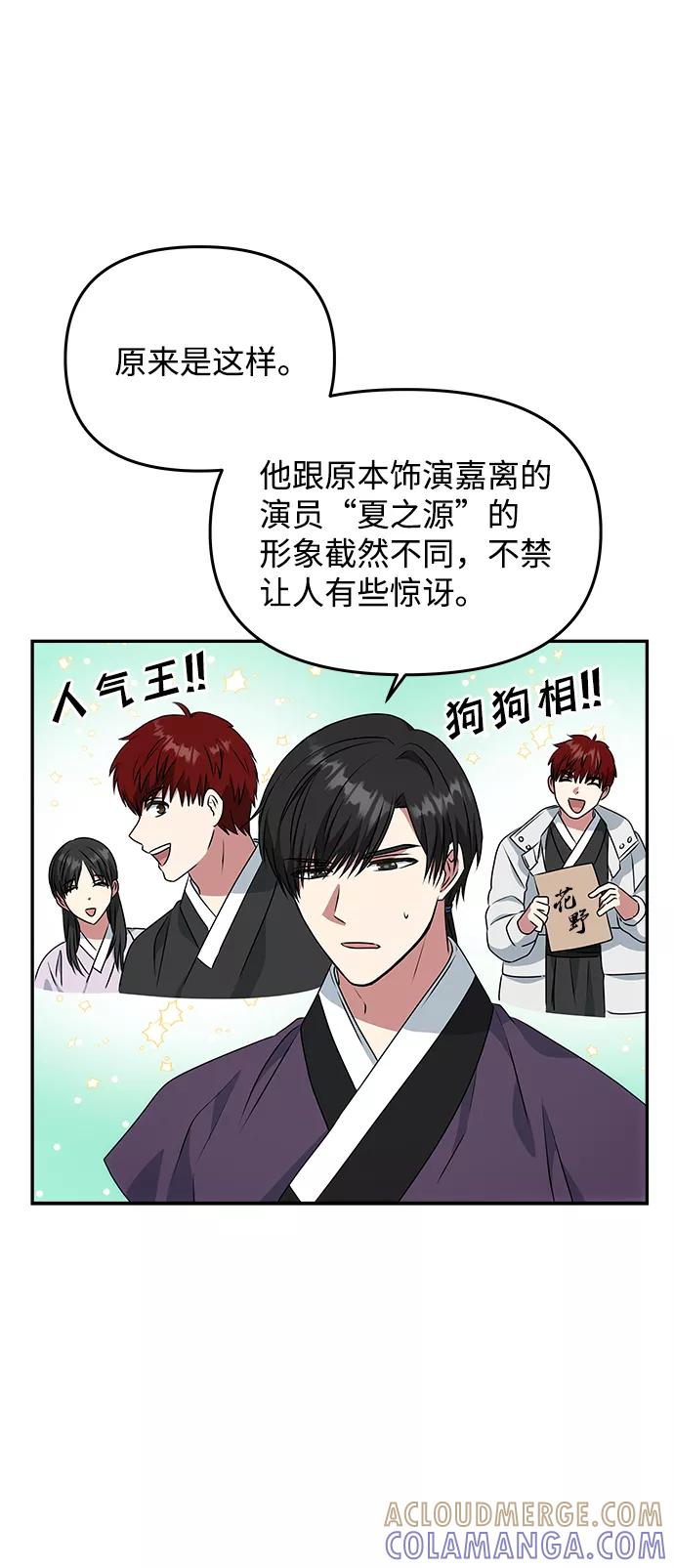 《绝对不可以NG》[第20话] 男二登场！ 第13页
