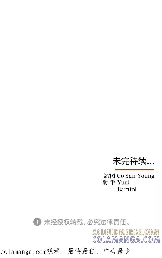《绝对不可以NG》[第20话] 男二登场！ 第85页