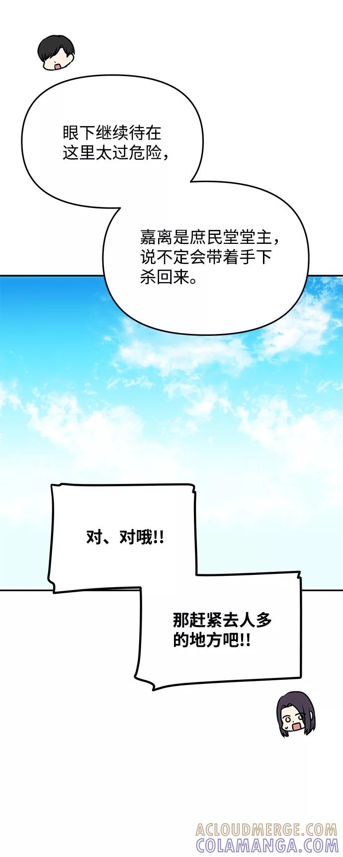 《绝对不可以NG》[第20话] 男二登场！ 第16页
