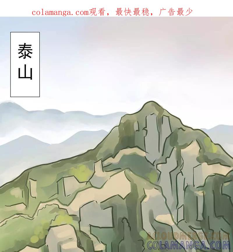 《藏狐报恩》[第3部] 第4话 第1页