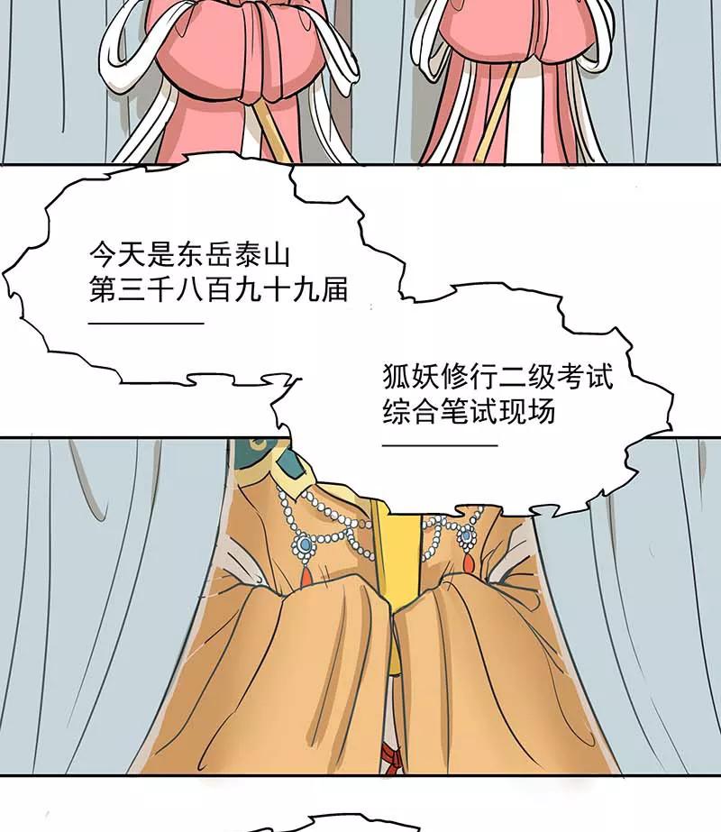 《藏狐报恩》[第3部] 第4话 第10页
