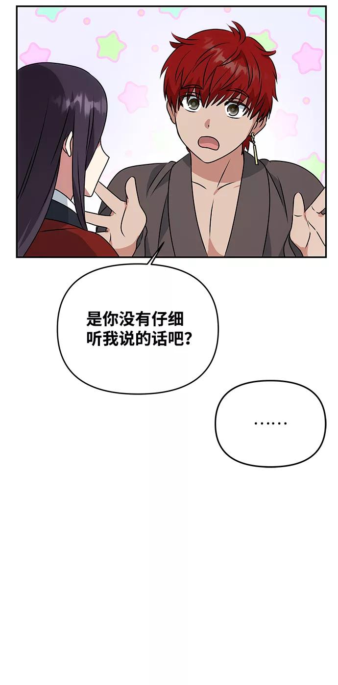《绝对不可以NG》[第20话] 男二登场！ 第59页
