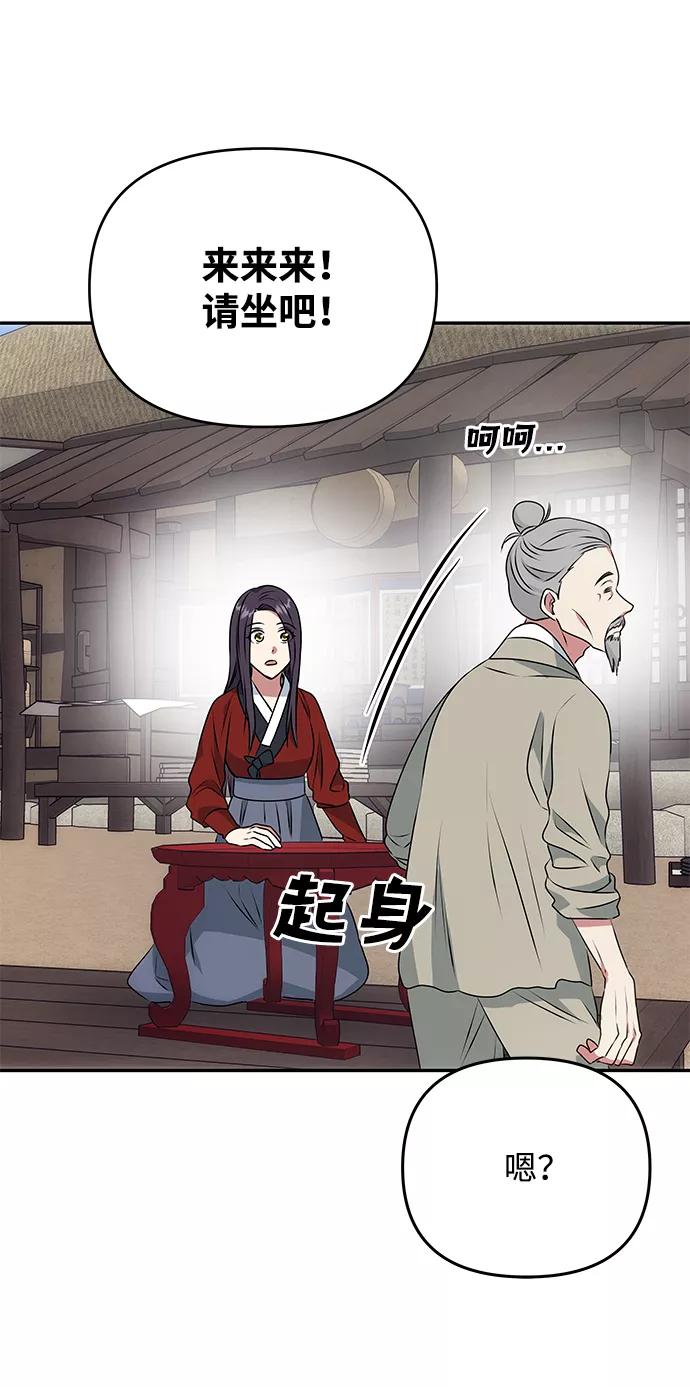 《绝对不可以NG》[第20话] 男二登场！ 第53页
