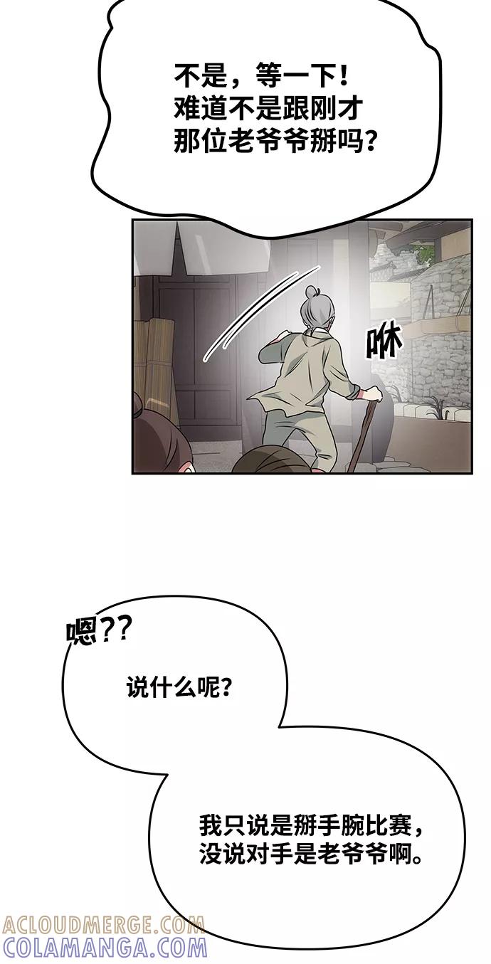 《绝对不可以NG》[第20话] 男二登场！ 第58页