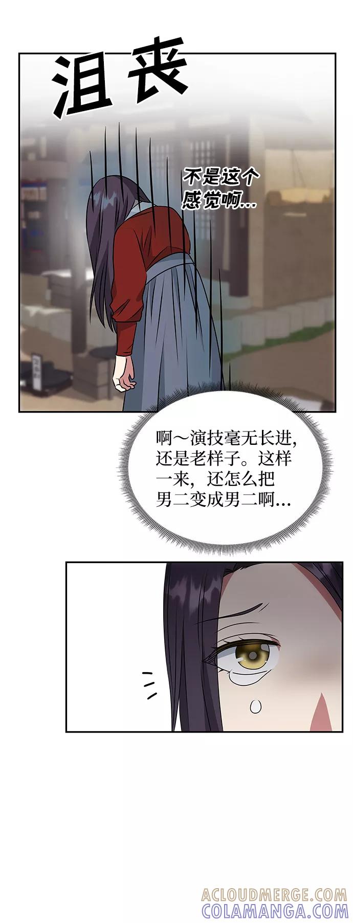 《绝对不可以NG》[第20话] 男二登场！ 第43页