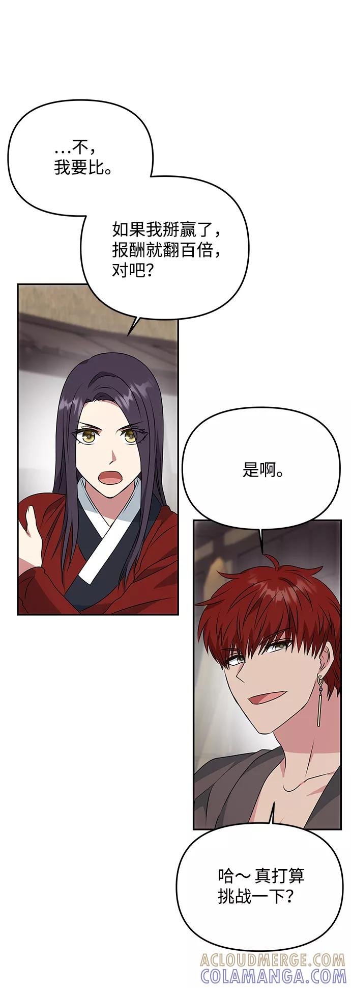 《绝对不可以NG》[第20话] 男二登场！ 第64页