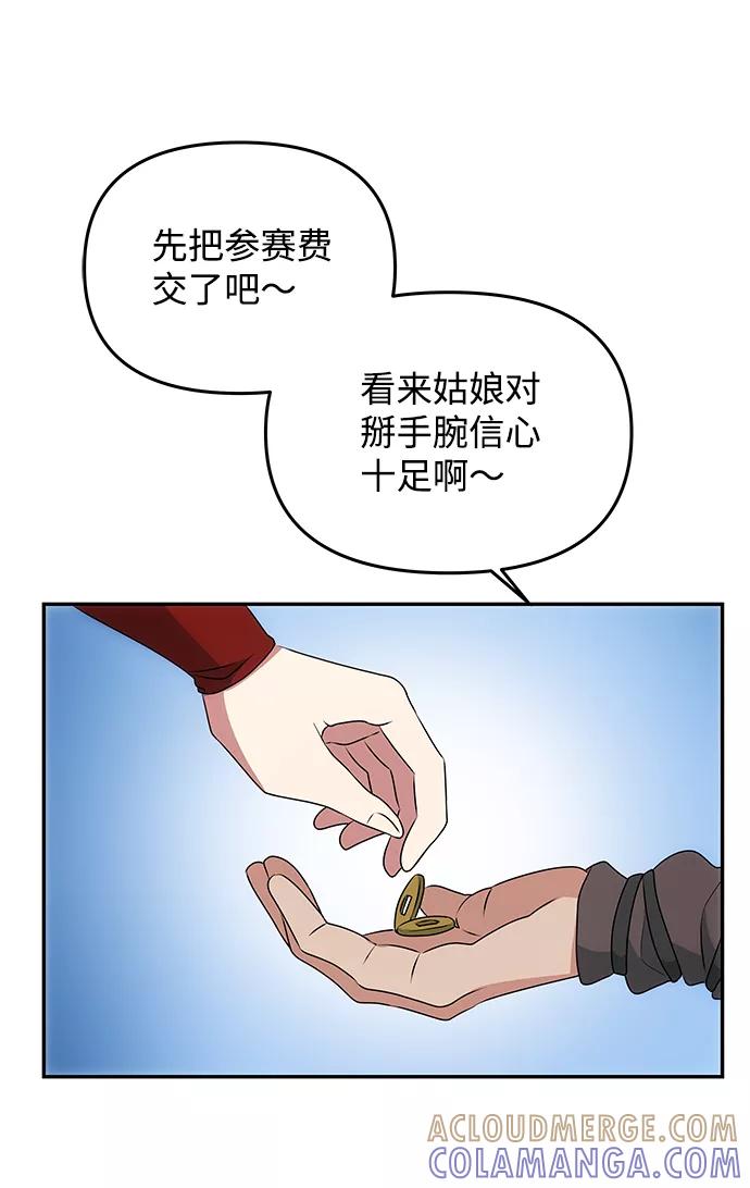 《绝对不可以NG》[第20话] 男二登场！ 第52页