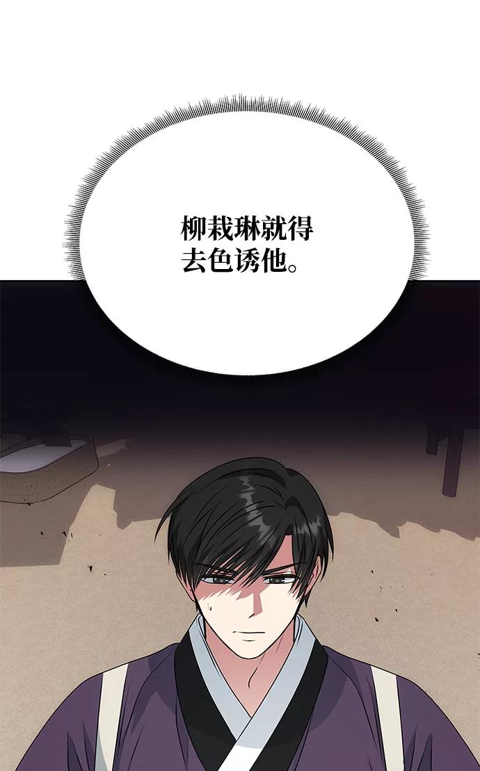 《绝对不可以NG》[第20话] 男二登场！ 第30页