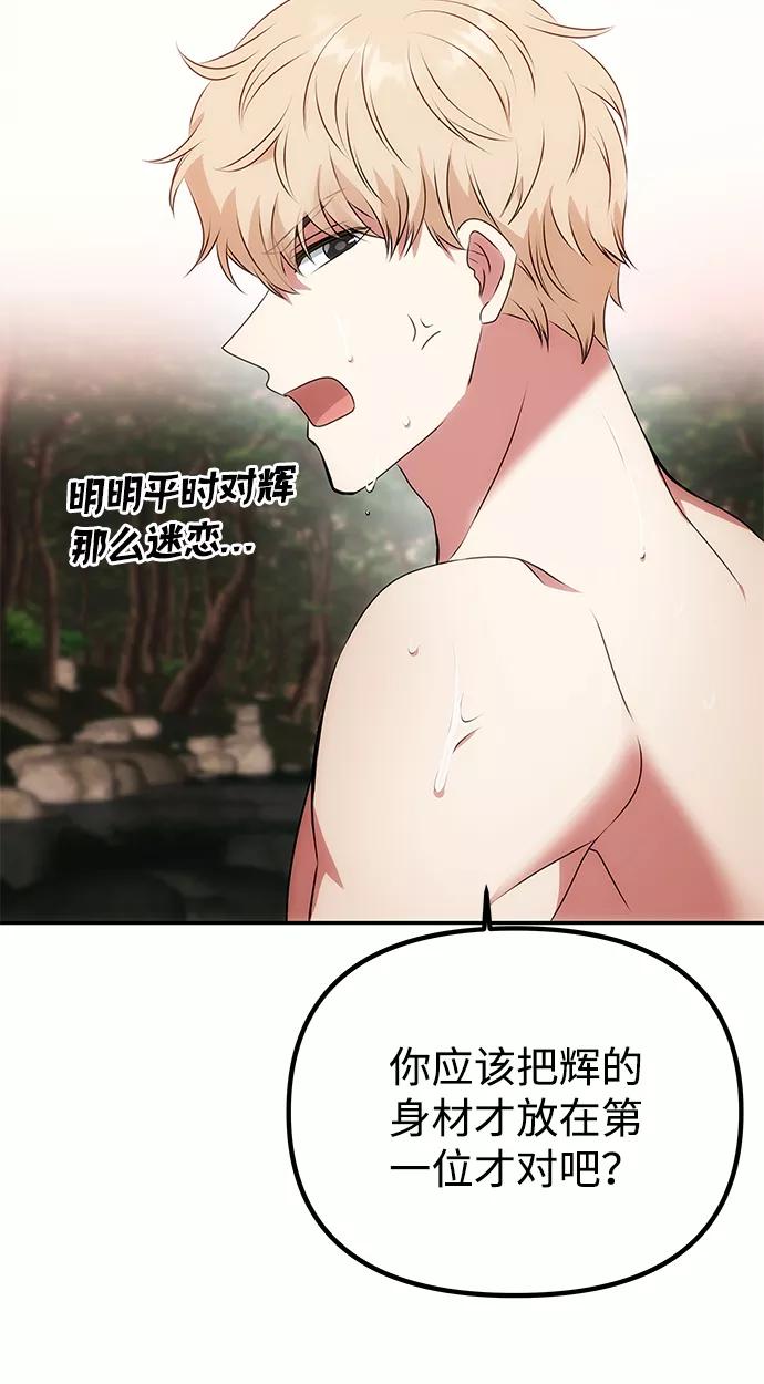 《绝对不可以NG》[第21话] 男人的真面目 第59页
