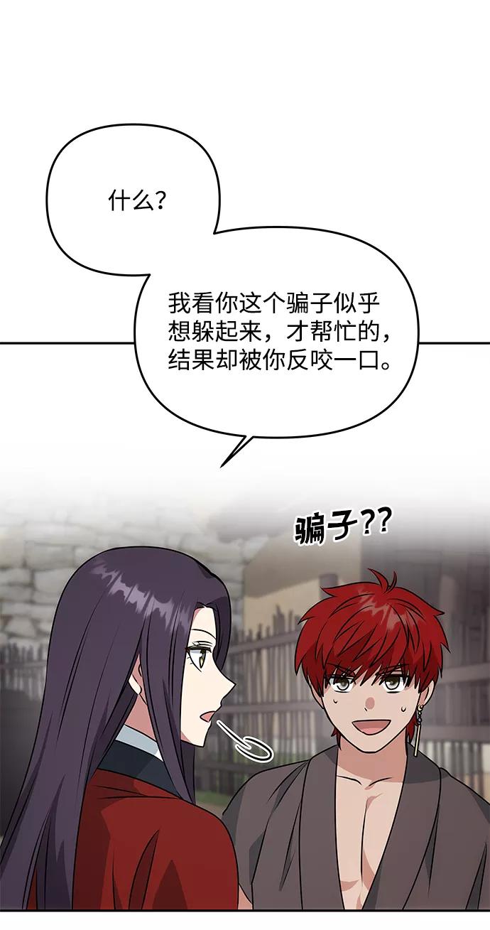 《绝对不可以NG》[第21话] 男人的真面目 第18页