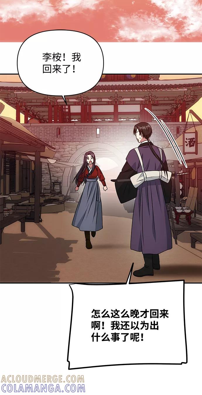 《绝对不可以NG》[第21话] 男人的真面目 第40页