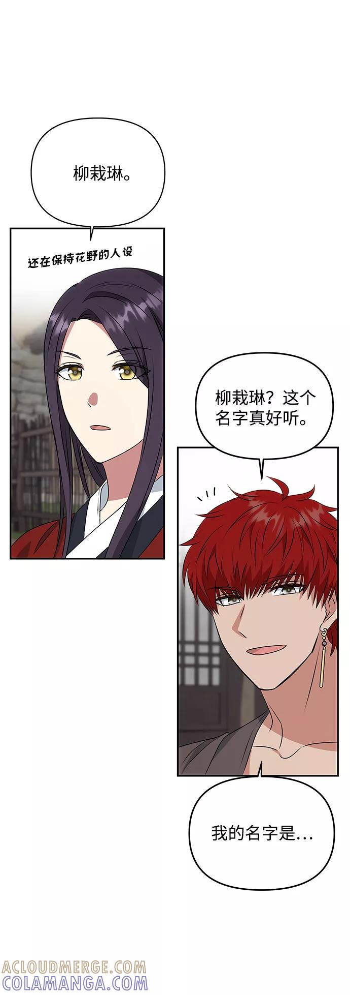 《绝对不可以NG》[第21话] 男人的真面目 第28页