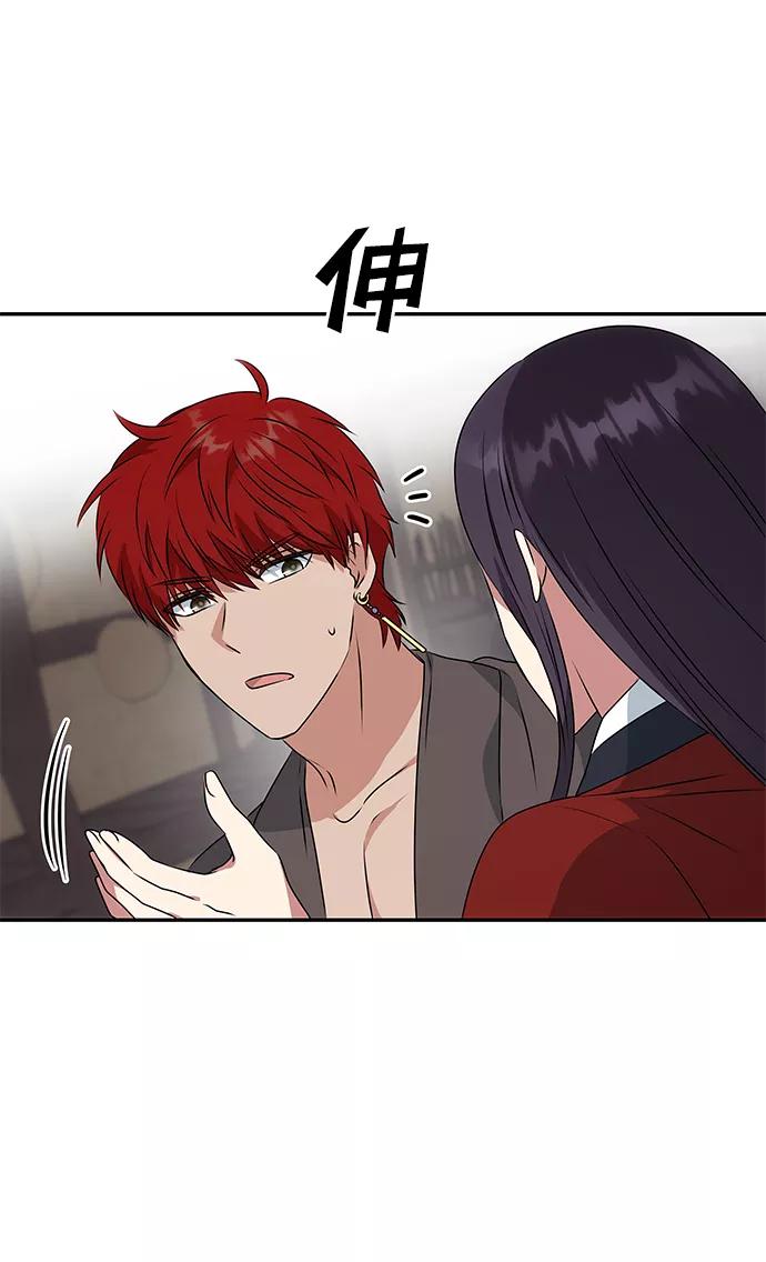 《绝对不可以NG》[第21话] 男人的真面目 第2页