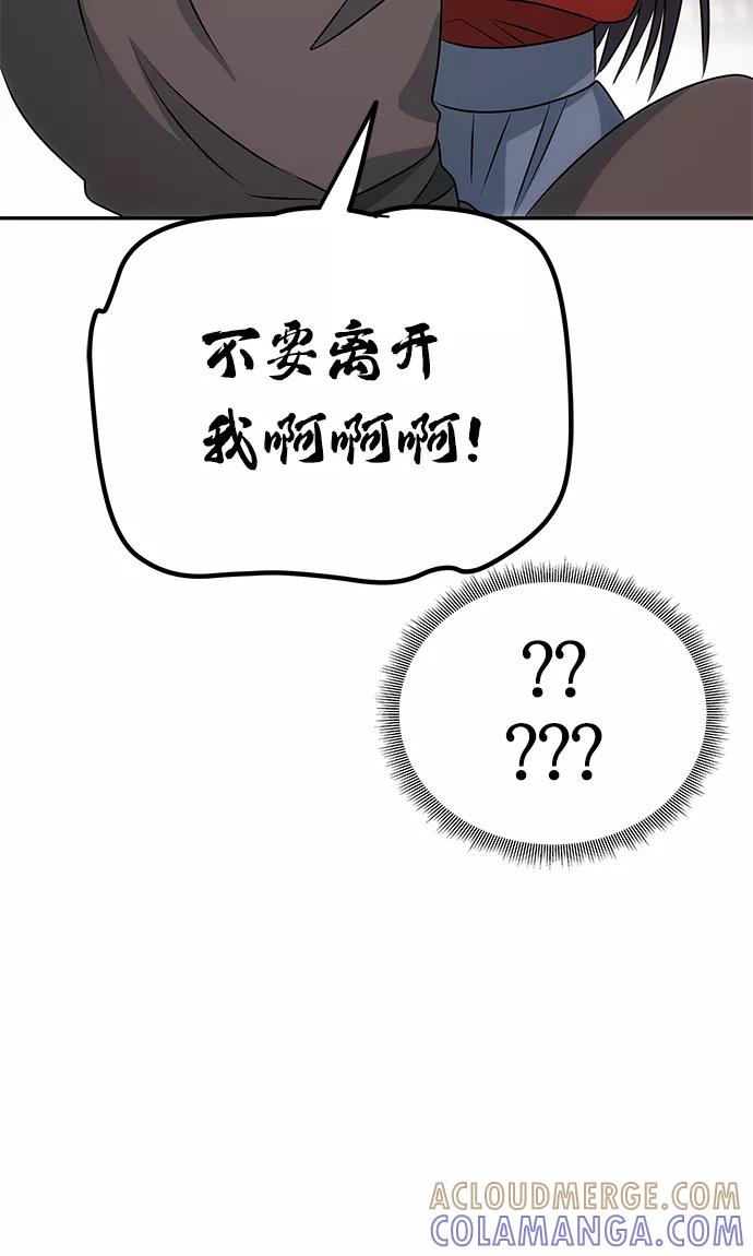 《绝对不可以NG》[第21话] 男人的真面目 第7页