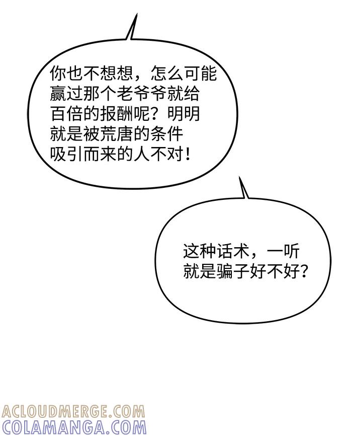 《绝对不可以NG》[第21话] 男人的真面目 第19页