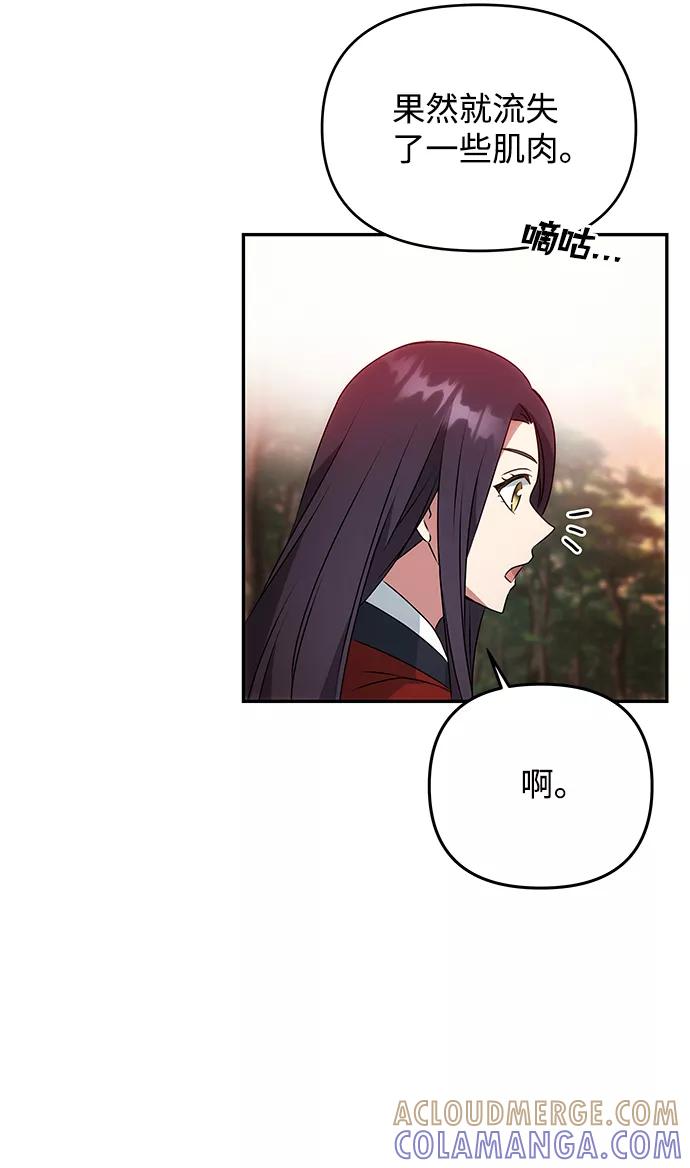 《绝对不可以NG》[第21话] 男人的真面目 第55页