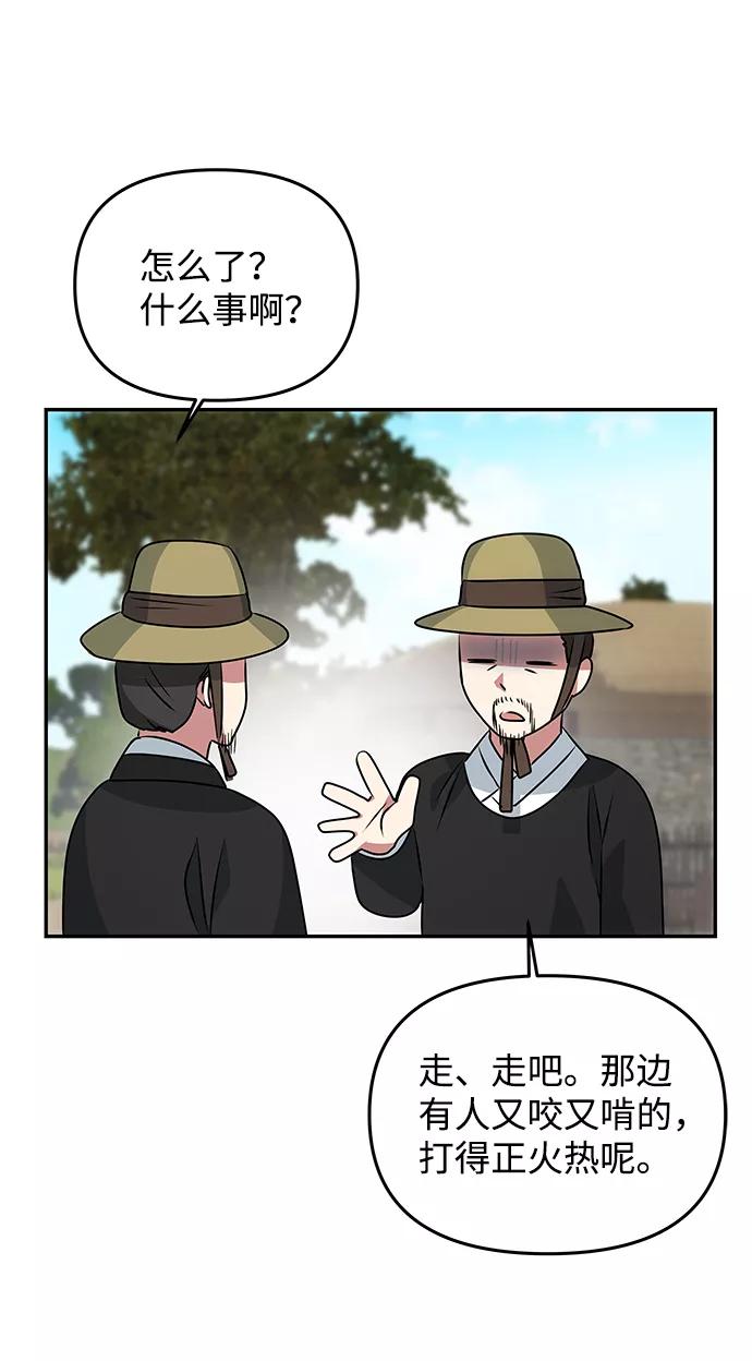 《绝对不可以NG》[第21话] 男人的真面目 第12页