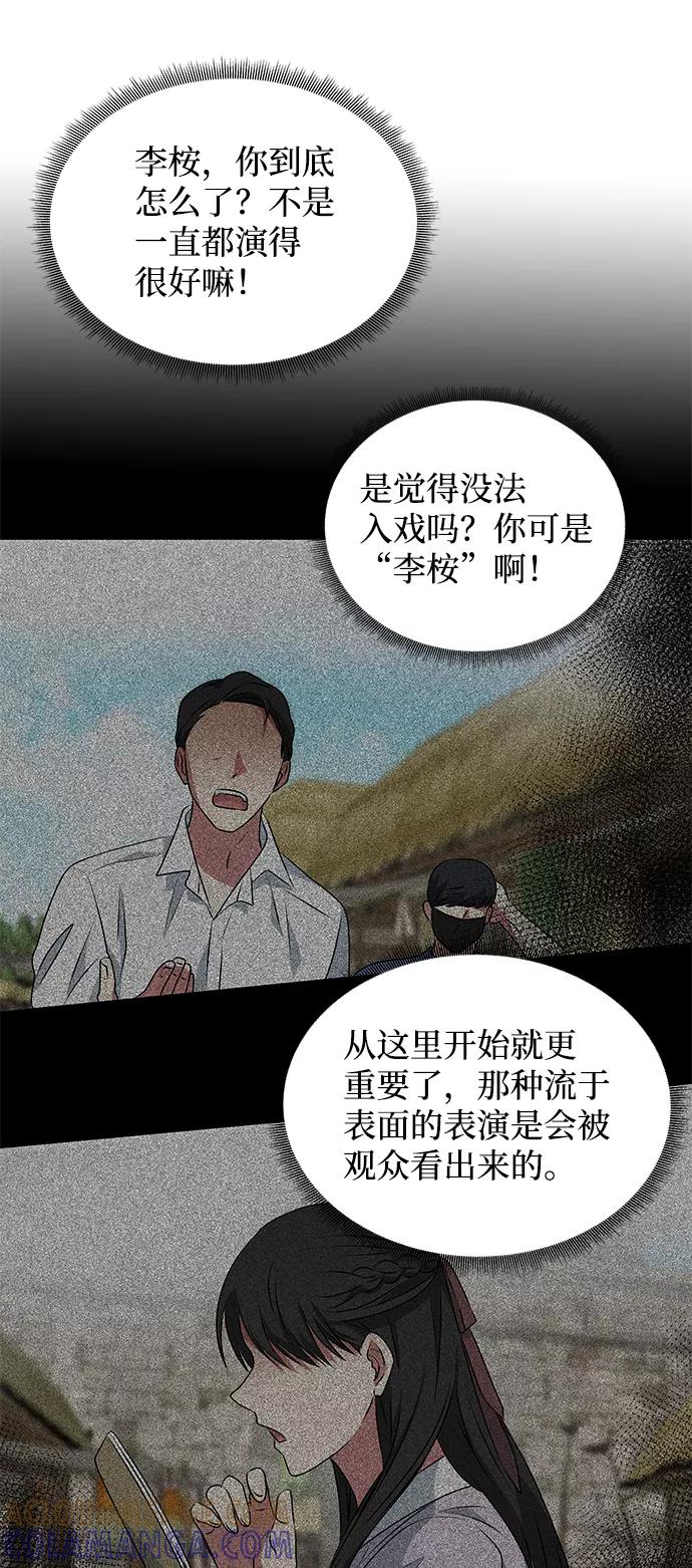 《绝对不可以NG》[第21话] 男人的真面目 第67页