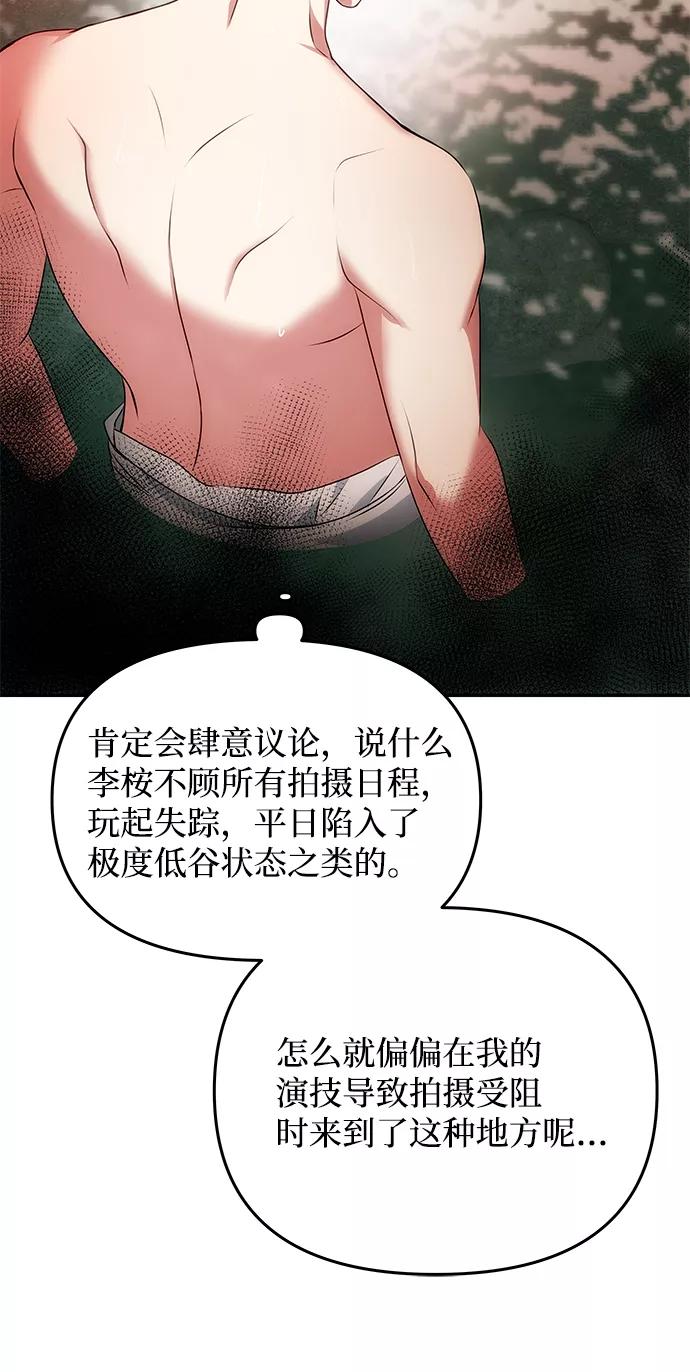 《绝对不可以NG》[第21话] 男人的真面目 第66页