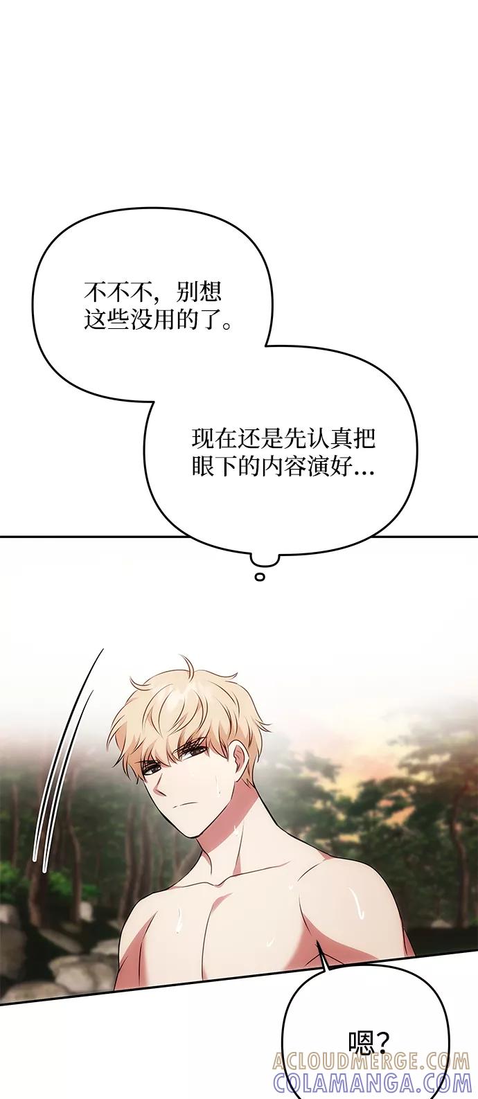 《绝对不可以NG》[第21话] 男人的真面目 第70页