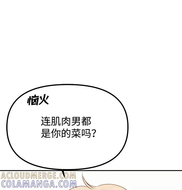《绝对不可以NG》[第21话] 男人的真面目 第58页