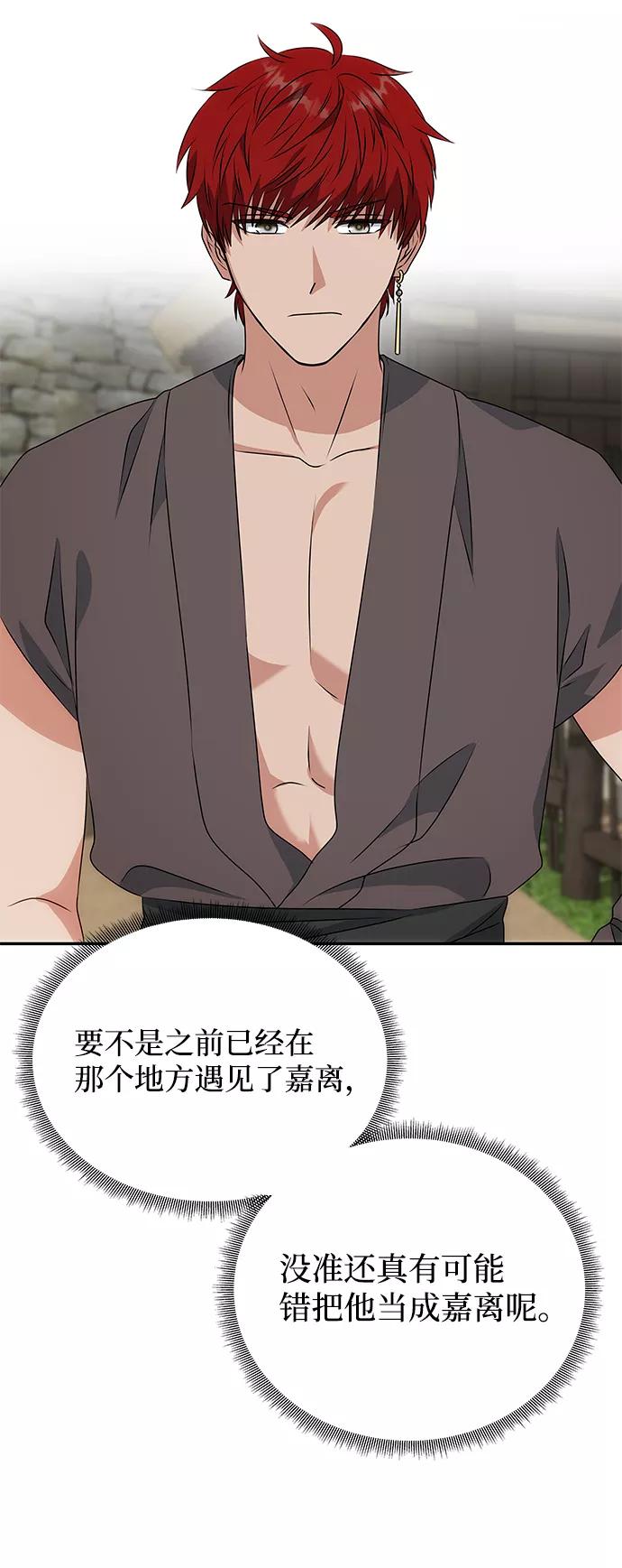 《绝对不可以NG》[第21话] 男人的真面目 第21页