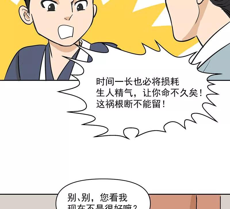 《藏狐报恩》[第3部] 第5话 第9页