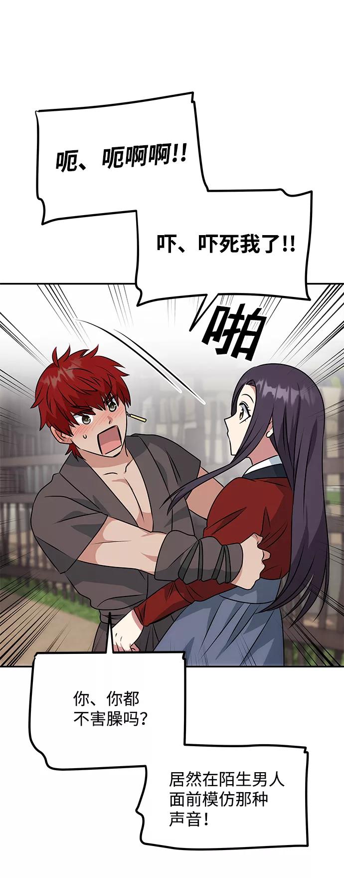 《绝对不可以NG》[第21话] 男人的真面目 第17页