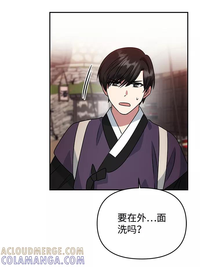 《绝对不可以NG》[第21话] 男人的真面目 第46页