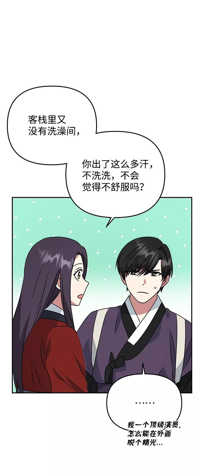 《绝对不可以NG》[第21话] 男人的真面目 第47页