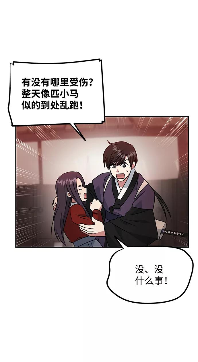 《绝对不可以NG》[第21话] 男人的真面目 第41页