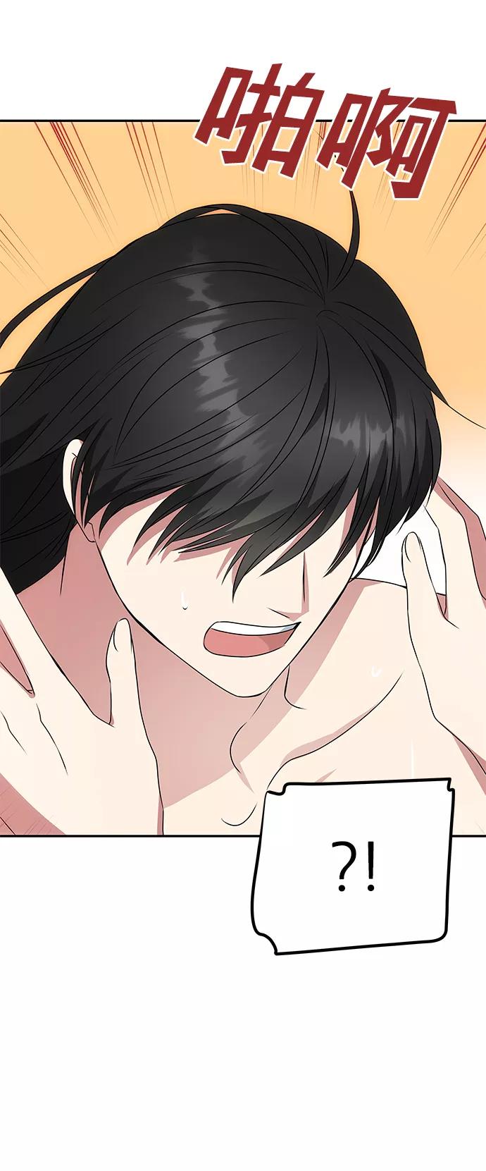 《绝对不可以NG》[第21话] 男人的真面目 第74页