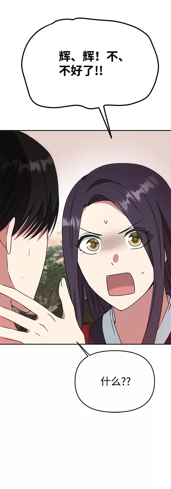 《绝对不可以NG》[第21话] 男人的真面目 第75页